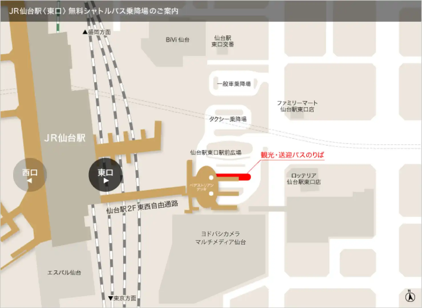 仙台駅(東口)から無料シャトルバスのりばまでのご案内